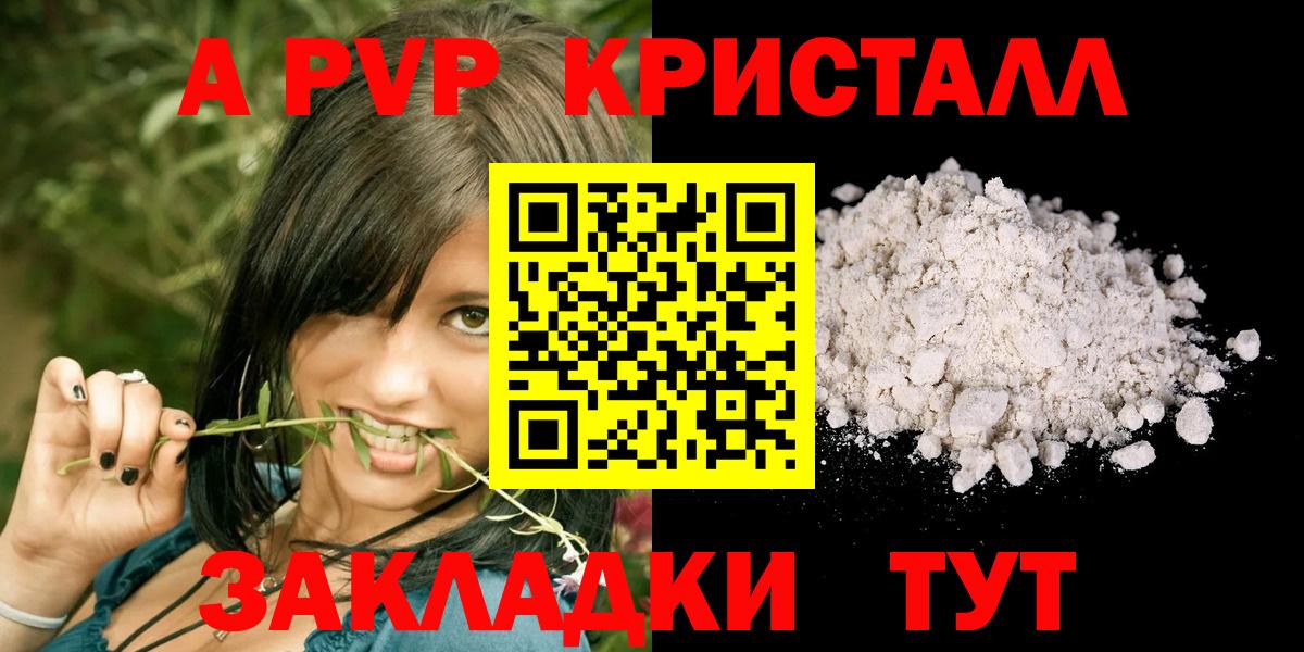 Альфа ПВП кристаллы  А ПВП Crystall  A PVP мука  Альфа ПВП  как найти закладки  Вход с VPN  Ивантеевка 
