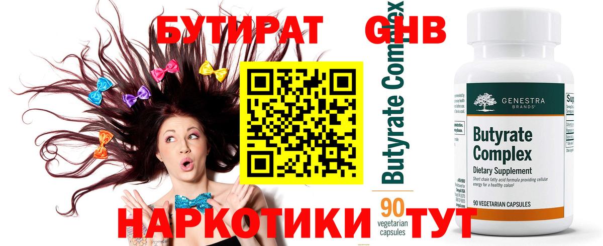 Бутират бутандиол Ивантеевка