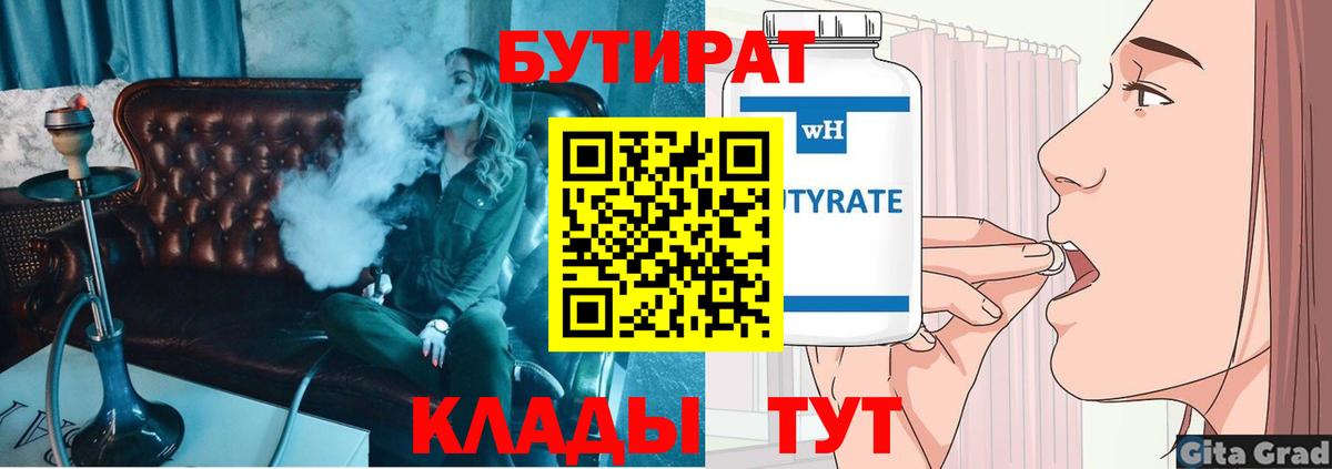 БУТИРАТ  Вход с VPN  Ивантеевка  БУТИРАТ оксибутират 