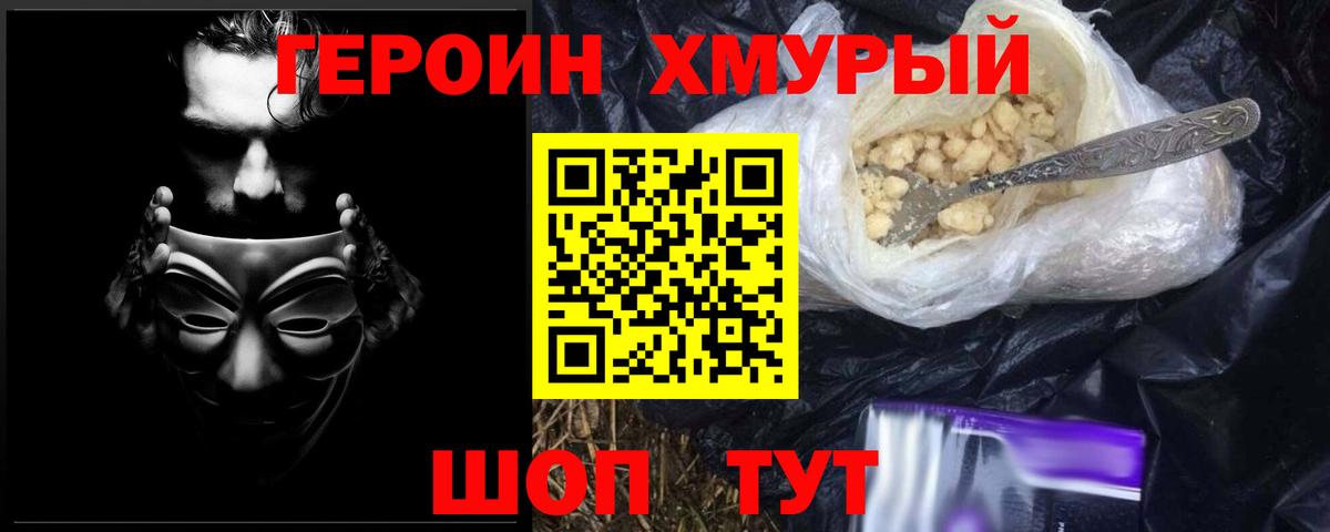 ГЕРОИН VHQ  ГЕРОИН  Ивантеевка  Вход с VPN 