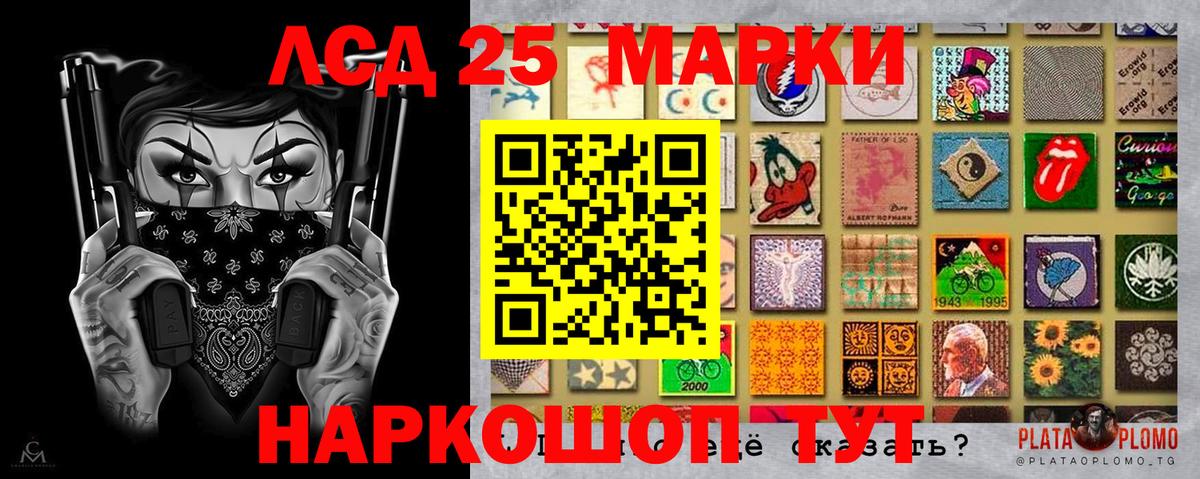 Марки 25I-NBOMe 1500мкг Ивантеевка